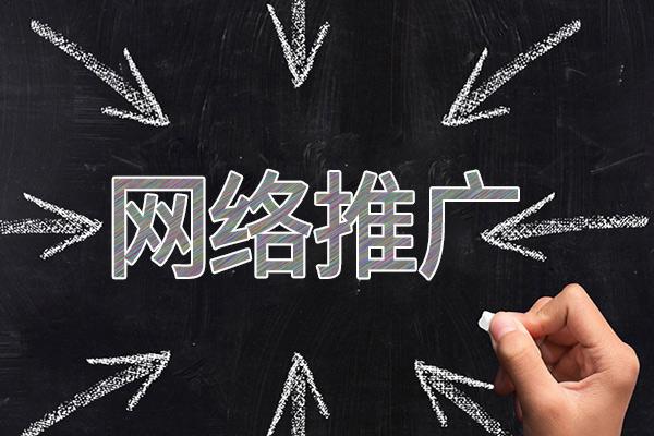 迁安网络推广公司介绍几个企业软文推广的发布平台