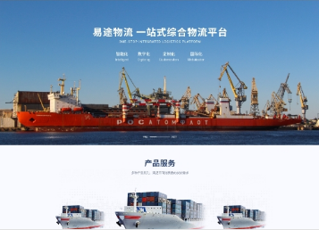 迁安易途物流