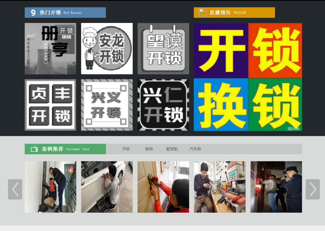 迁安黔西南开锁网门户网站